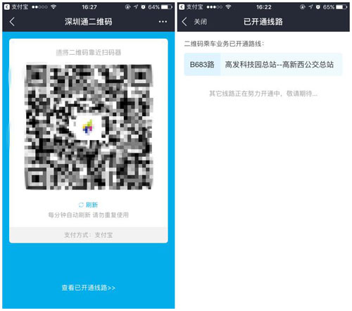 公交手機(jī)二維碼支付