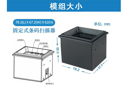 LV4500二維掃描模組