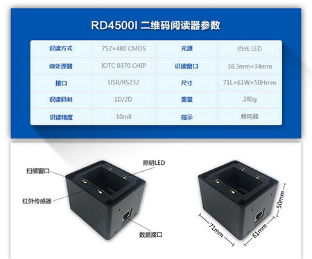 LV4500i二維碼掃描模組的參數性能