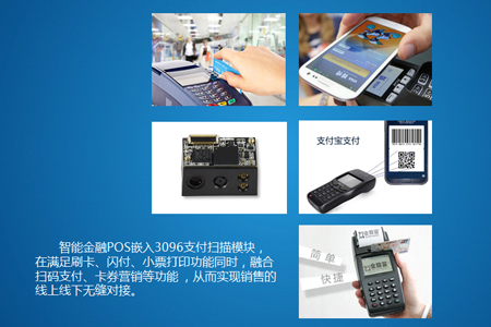 二維碼掃描頭可提升智能POS機的二次營銷體驗，裝“它”就對了