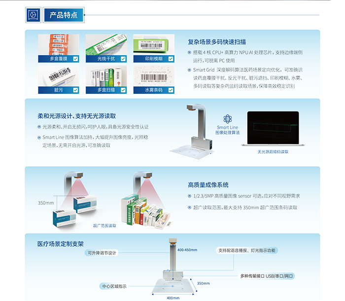 藥品追溯碼批量掃描設(shè)備